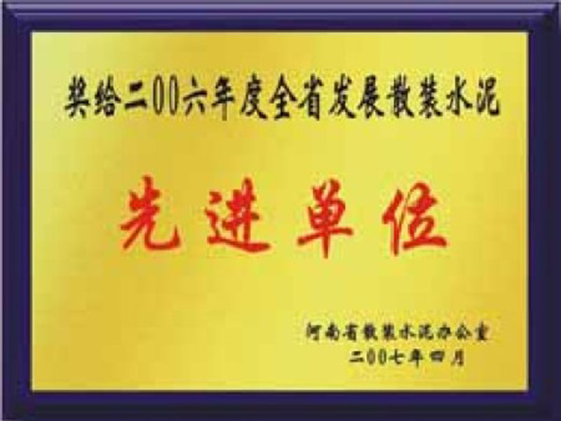 2006年度全省发展散装水泥先进单位